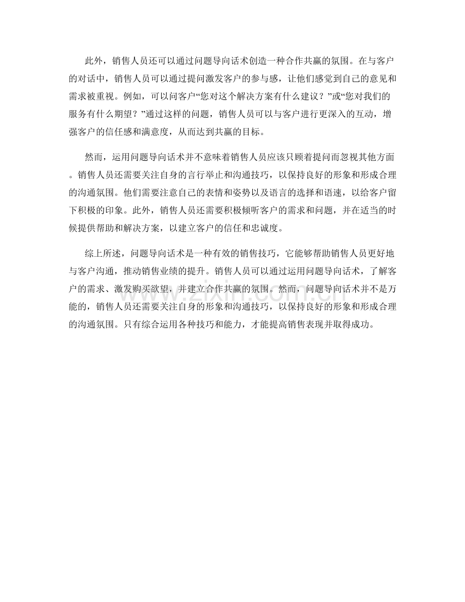运用问题导向话术提高销售表现.docx_第2页