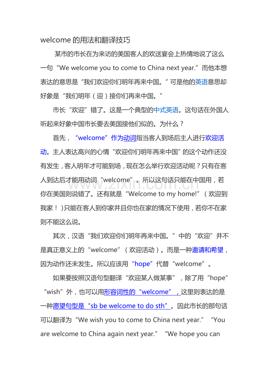 welcome的用法.doc_第1页