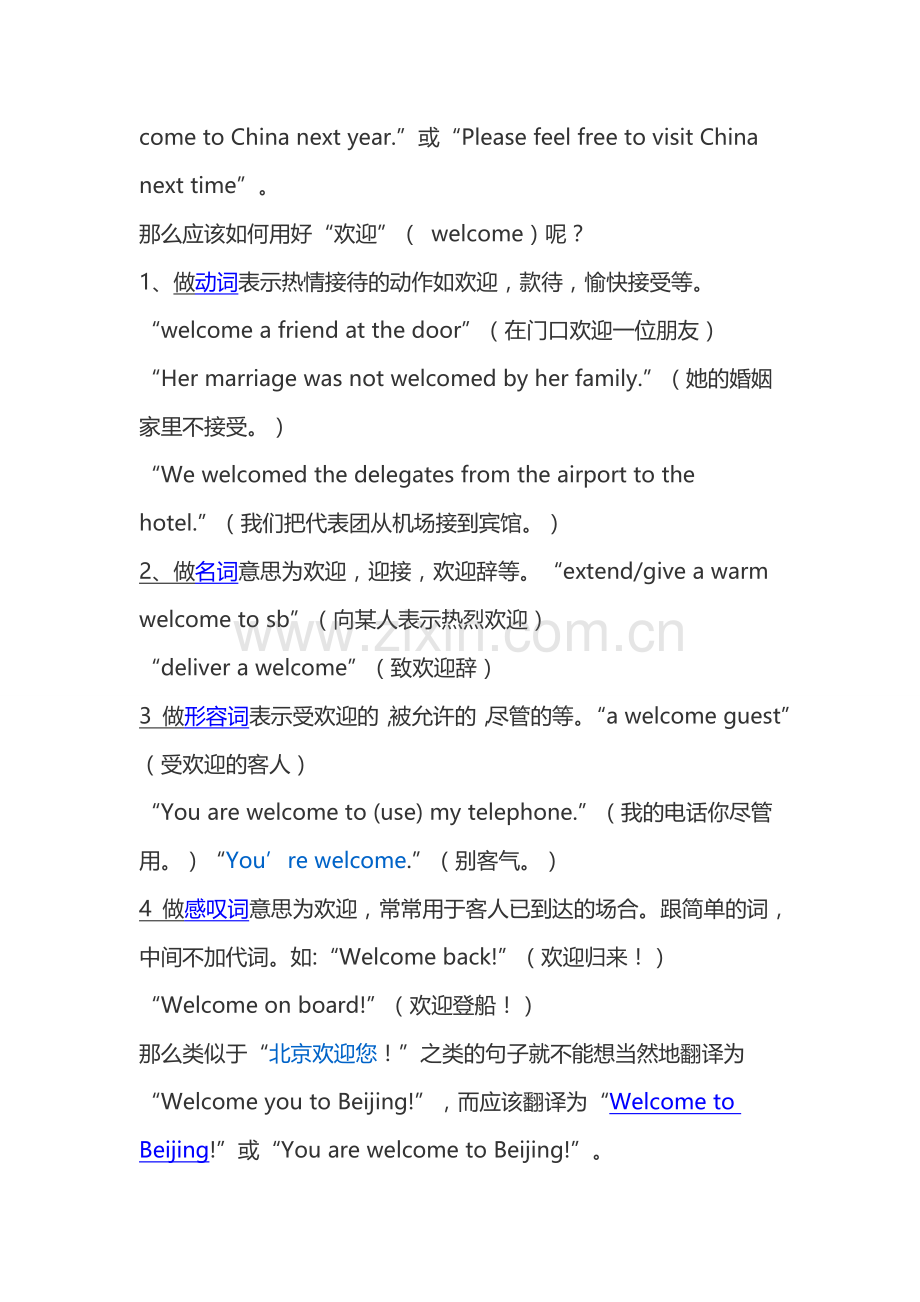 welcome的用法.doc_第2页