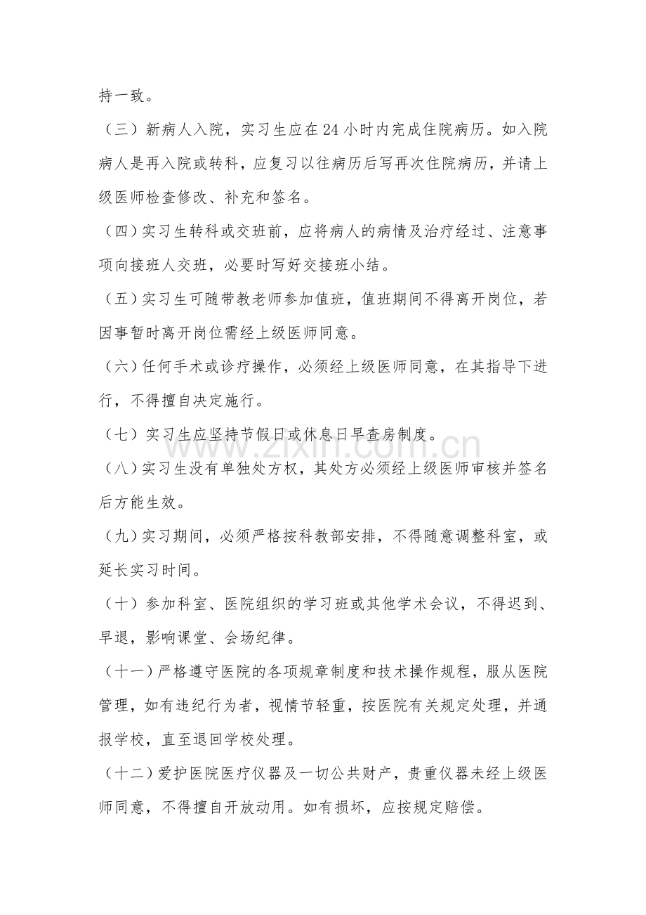 实习进修生管理制度汇编.doc_第2页