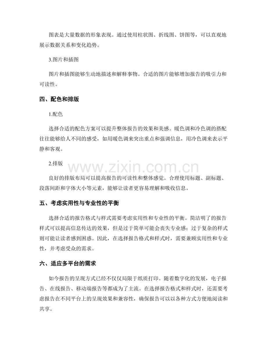 如何选择合适的报告格式与样式.docx_第2页