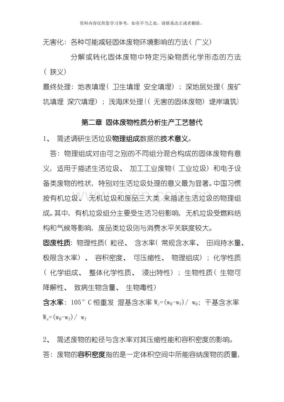 固体废物处理与资源化技术复习整理样本.doc_第2页