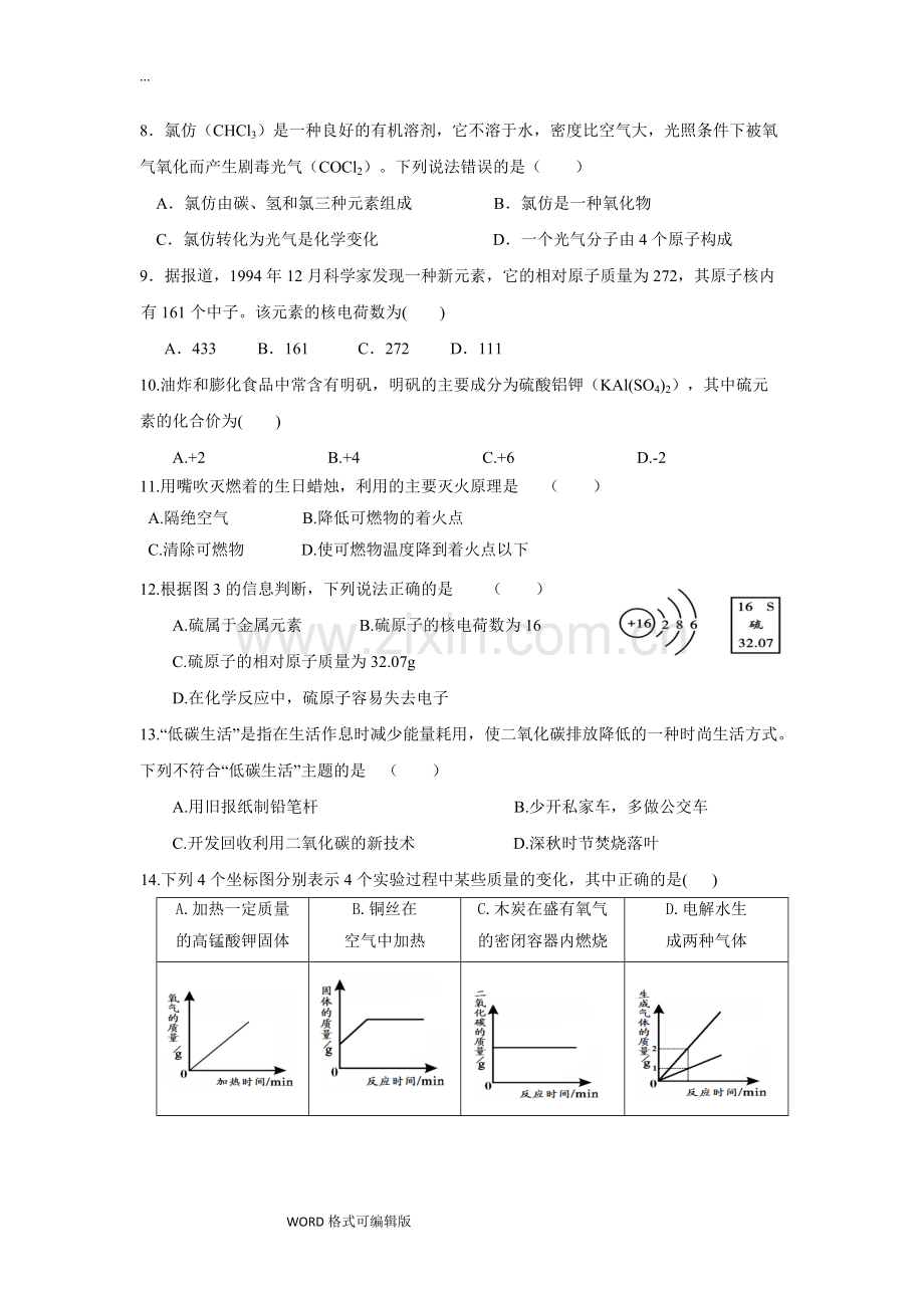2-学年九年级化学第一学期(上册)期末考试试卷测试题(有答案).pdf_第2页