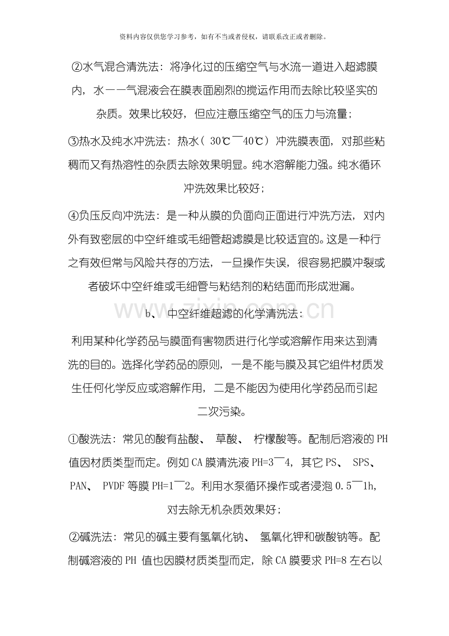超滤膜的清洗再生技术模板.doc_第2页