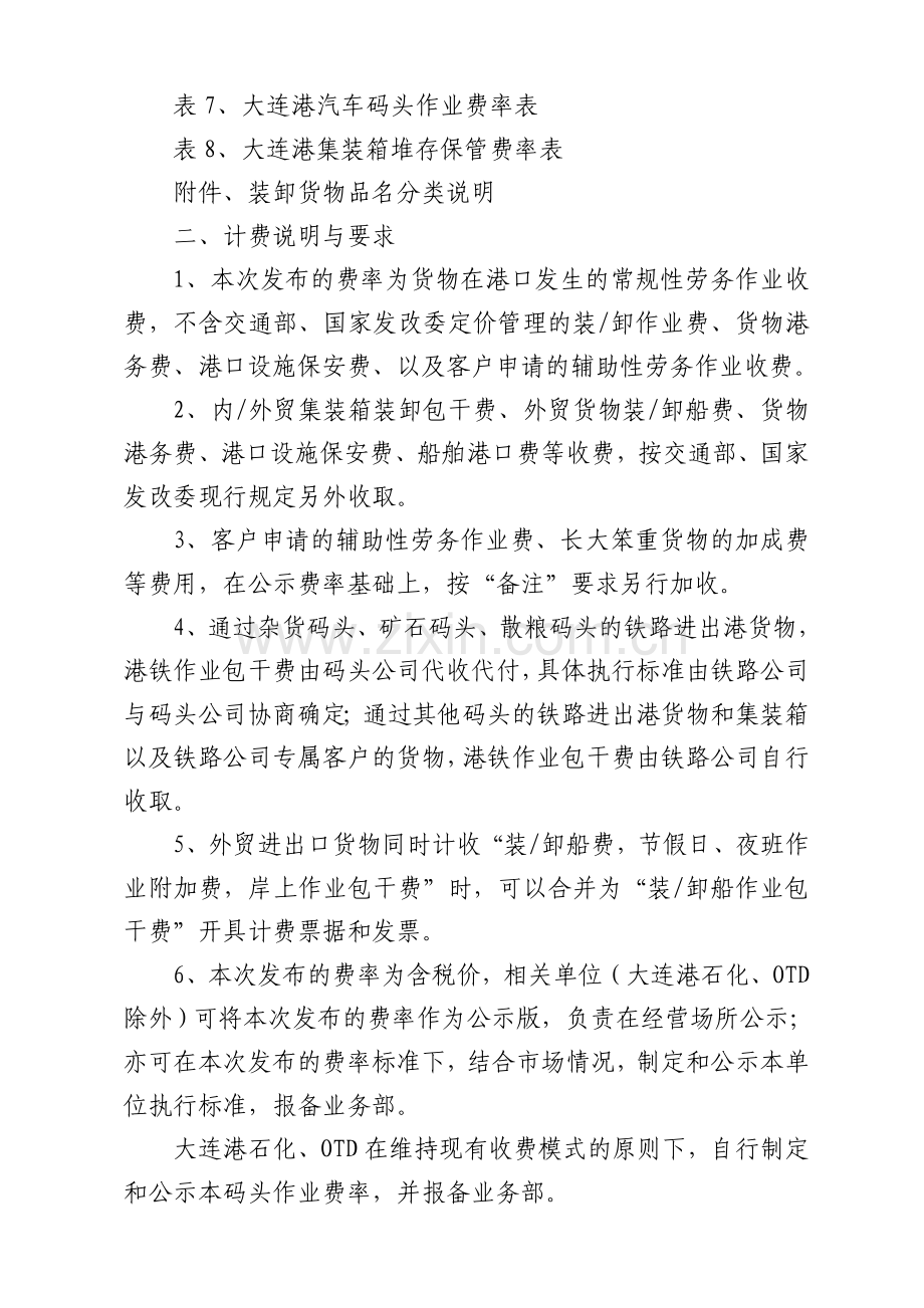 大连港内贸进出口散杂货物港口作业包干费.doc_第2页