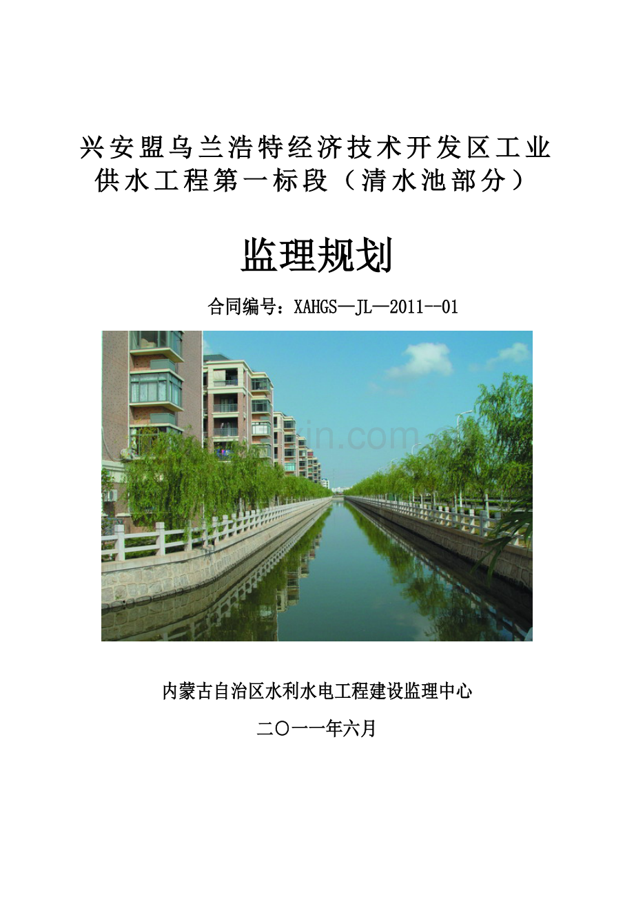 供水工程第一标段(清水池部分)监理规划.doc_第1页