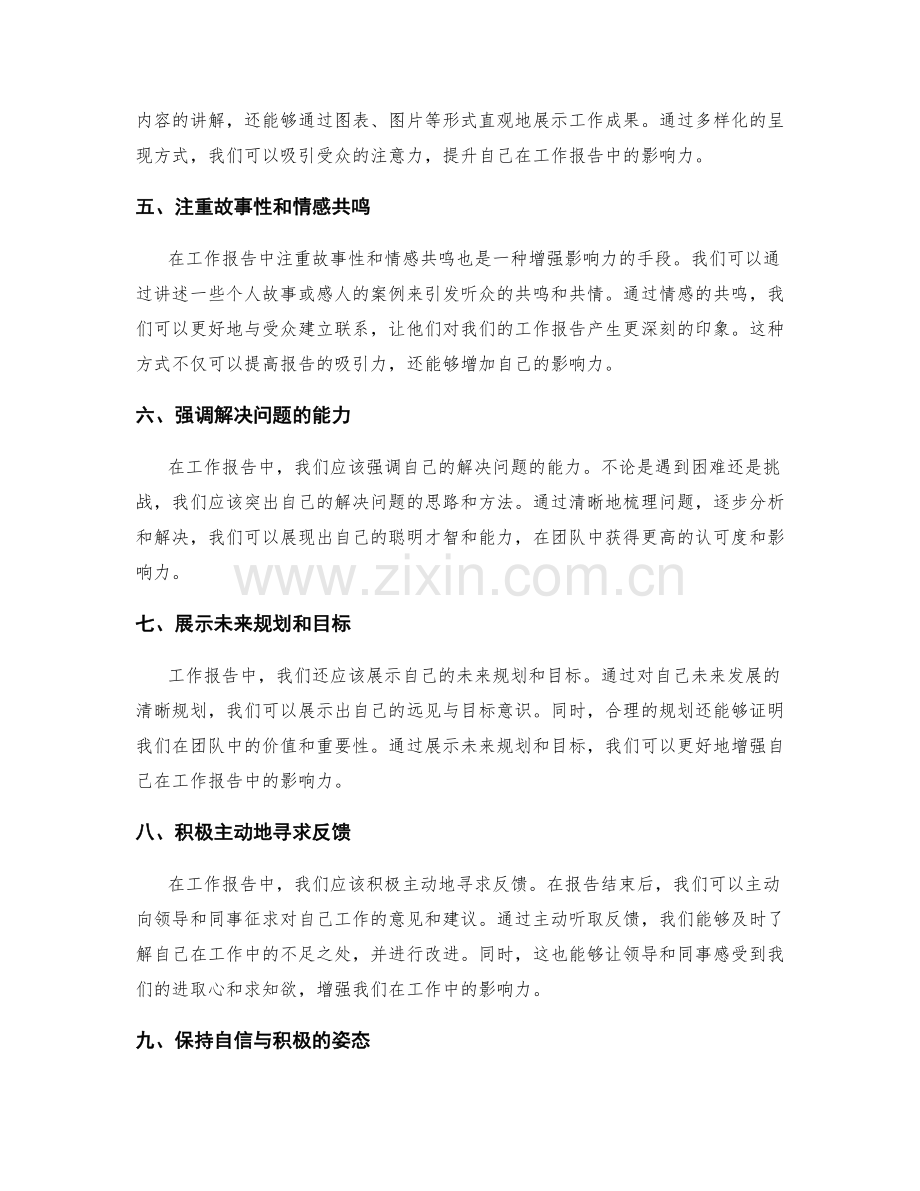 工作报告中的推销技巧与增强影响力.docx_第2页