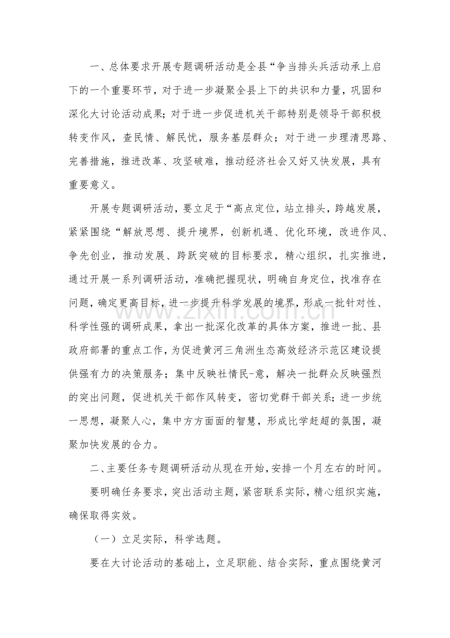 专题调研活动方案.doc_第2页