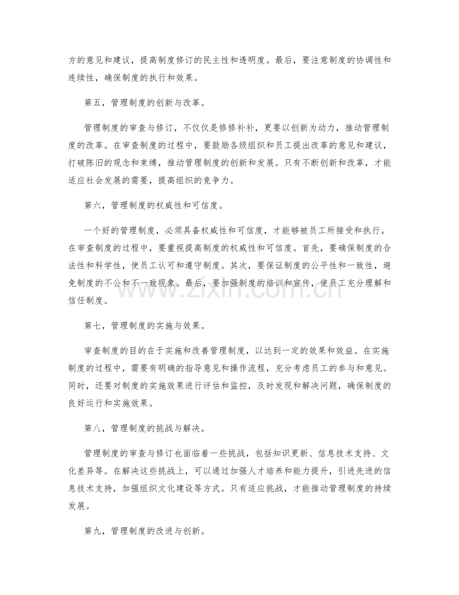 管理制度的审查与修订.docx_第2页
