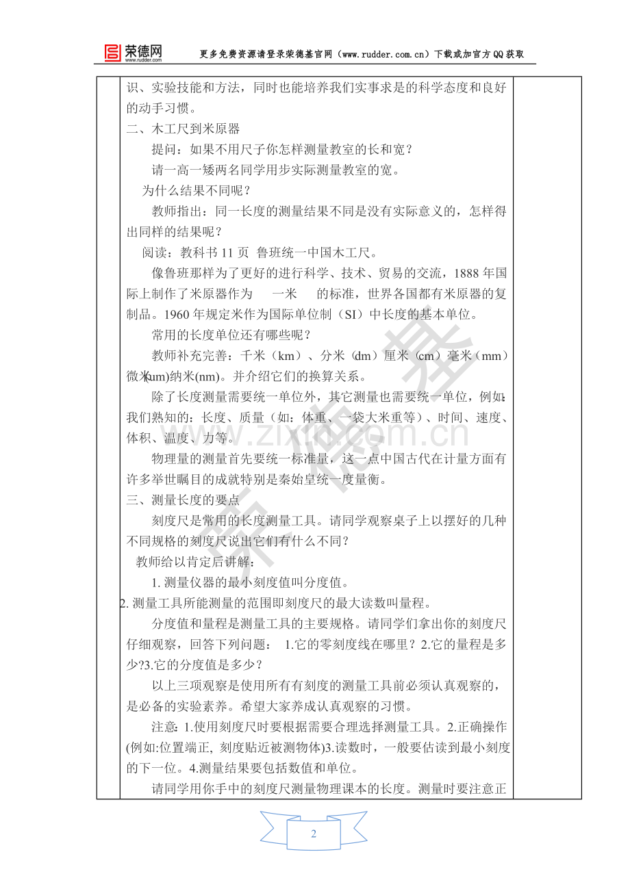 【教学设计】测量：实验探究的重要环节.doc_第2页