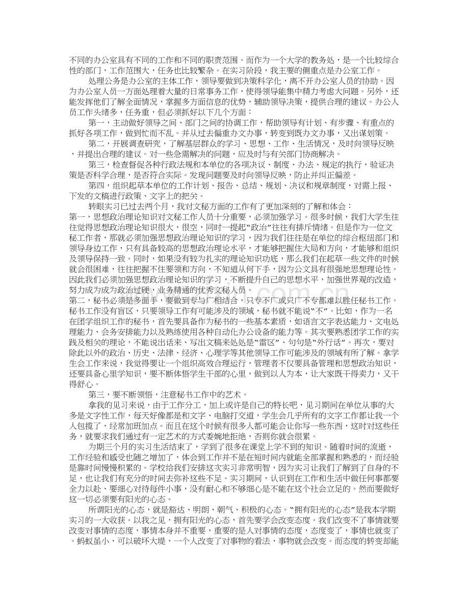 实习月报总结试卷教案.doc_第1页