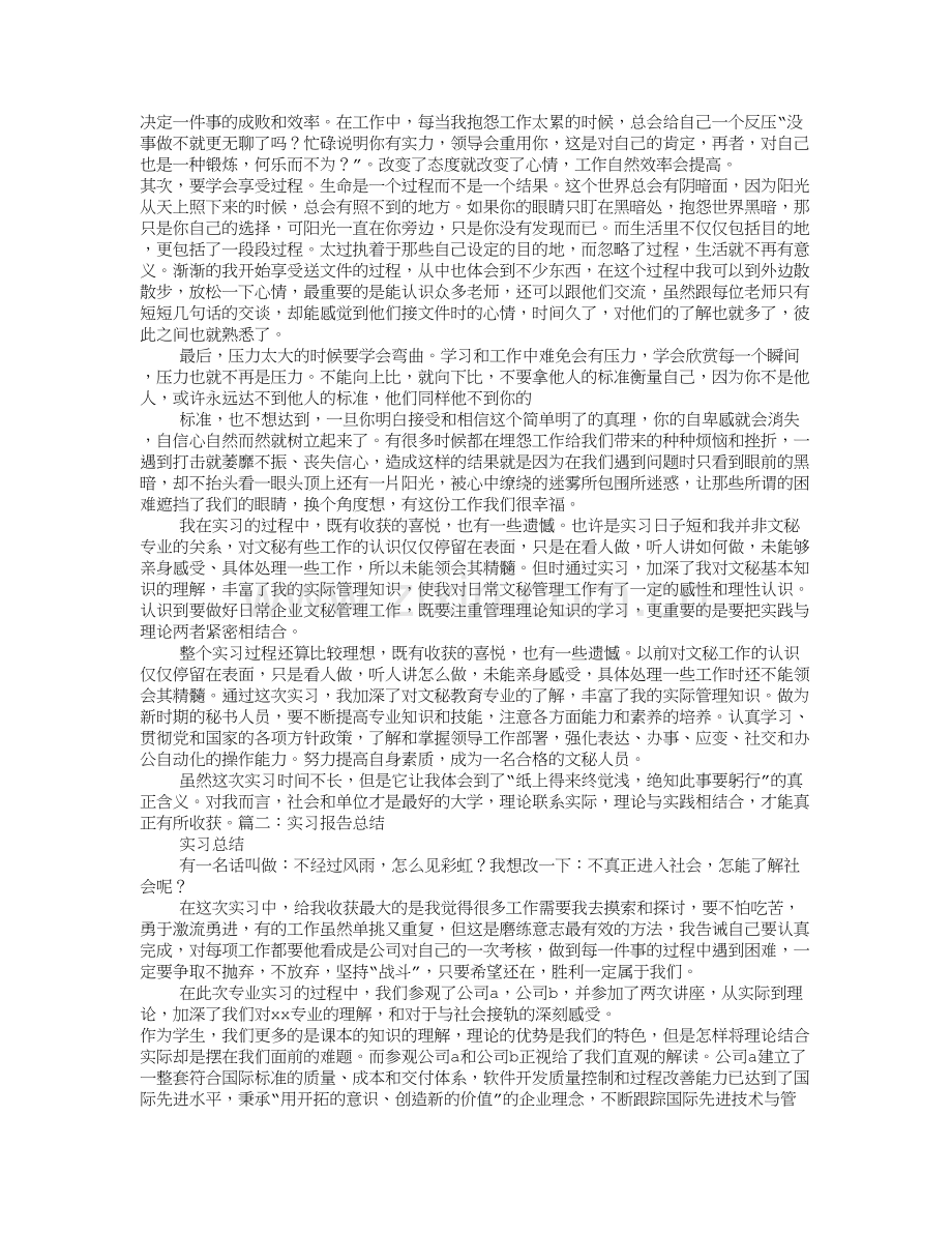 实习月报总结试卷教案.doc_第2页