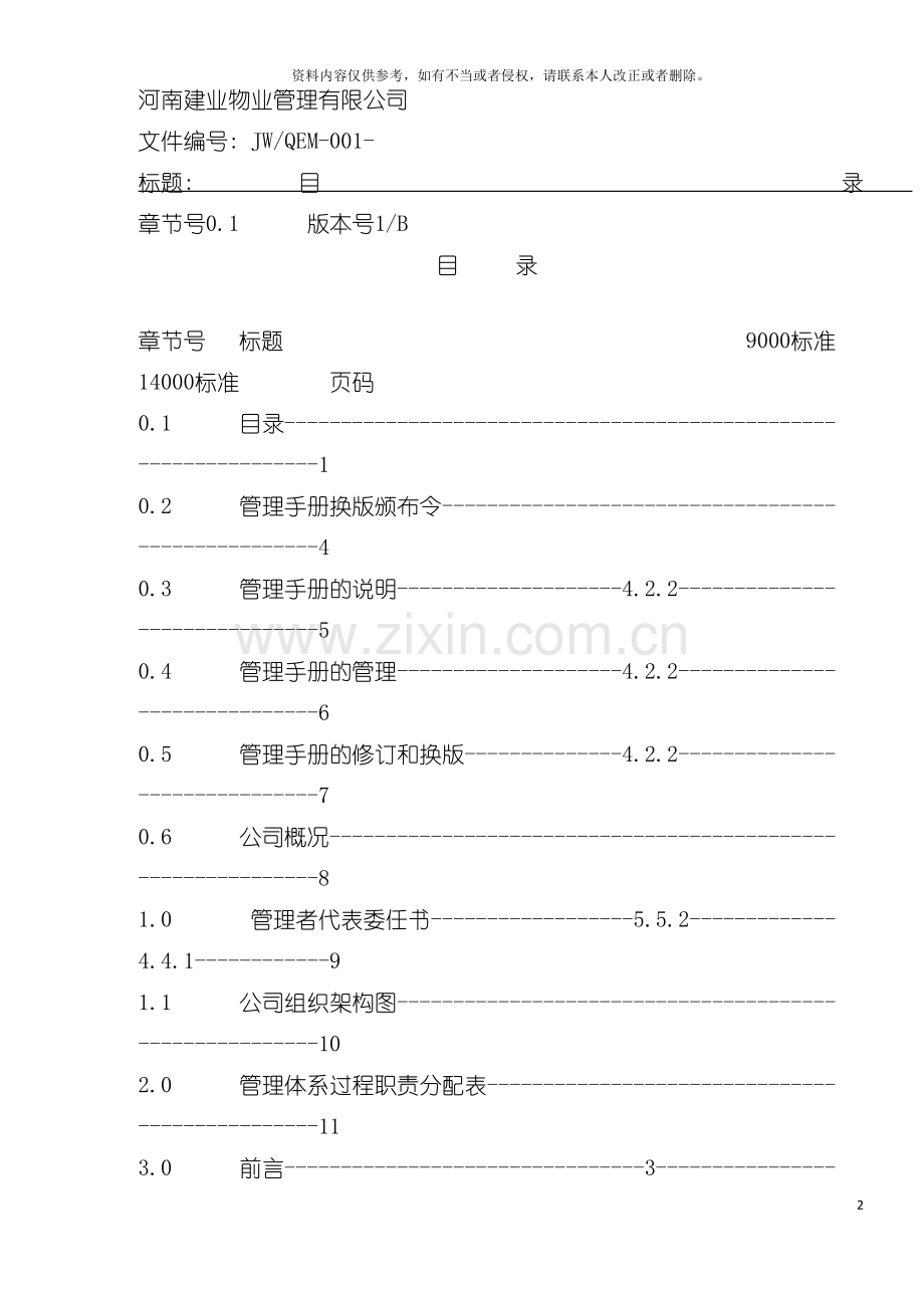 河南建业物业管理手册模板.doc_第2页
