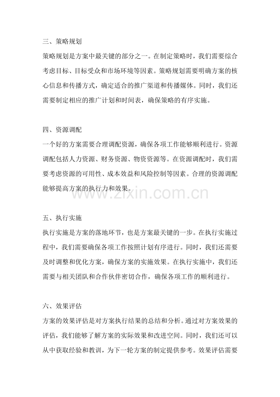 方案的基本构成包括哪些方面.docx_第2页