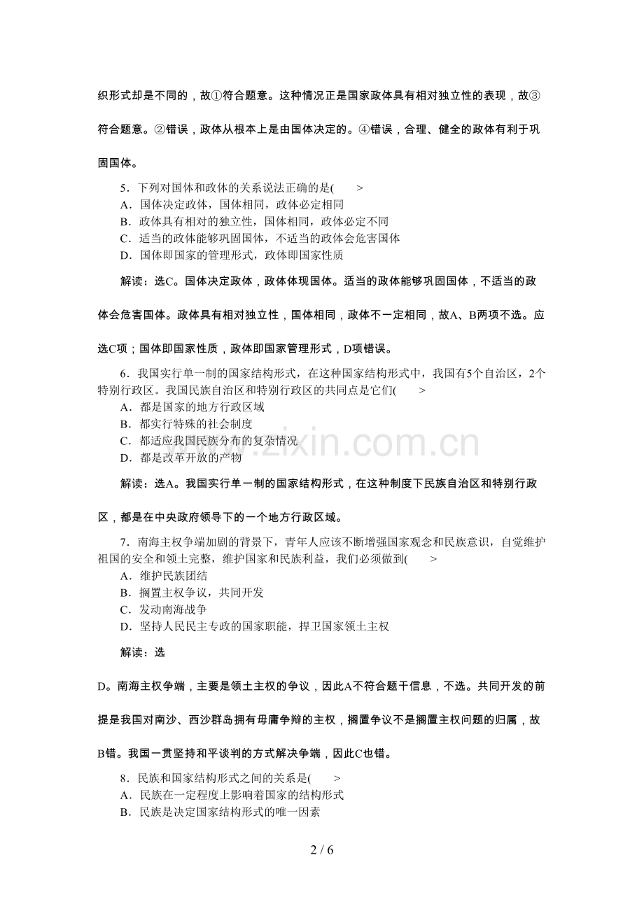 政治选修3专题一专题质量评估(一).doc_第2页
