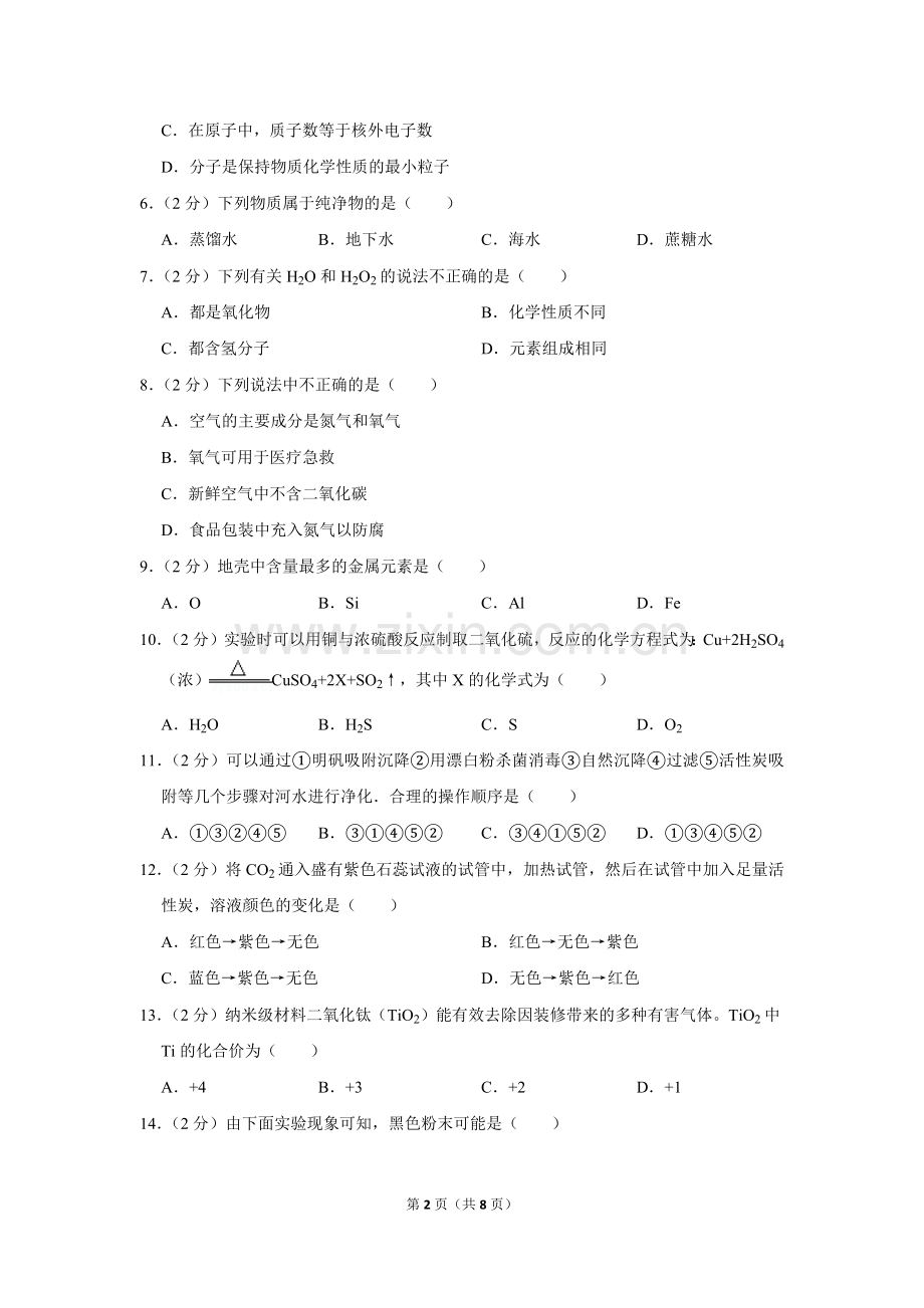 2015-2学年云南省昭通市镇雄县高桥学校九年级(上)期末化学试卷.doc_第2页