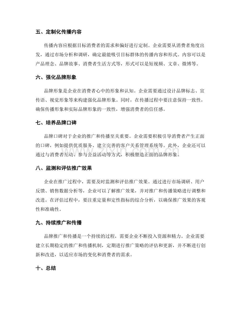 品牌推广与传播策略与执行方案.docx_第2页