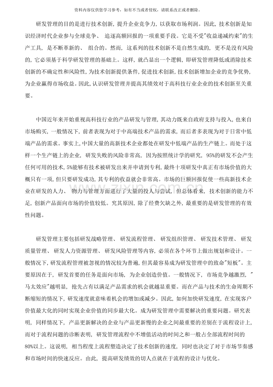 新产品研发管理中的流程设计与挂念优化样本.doc_第2页