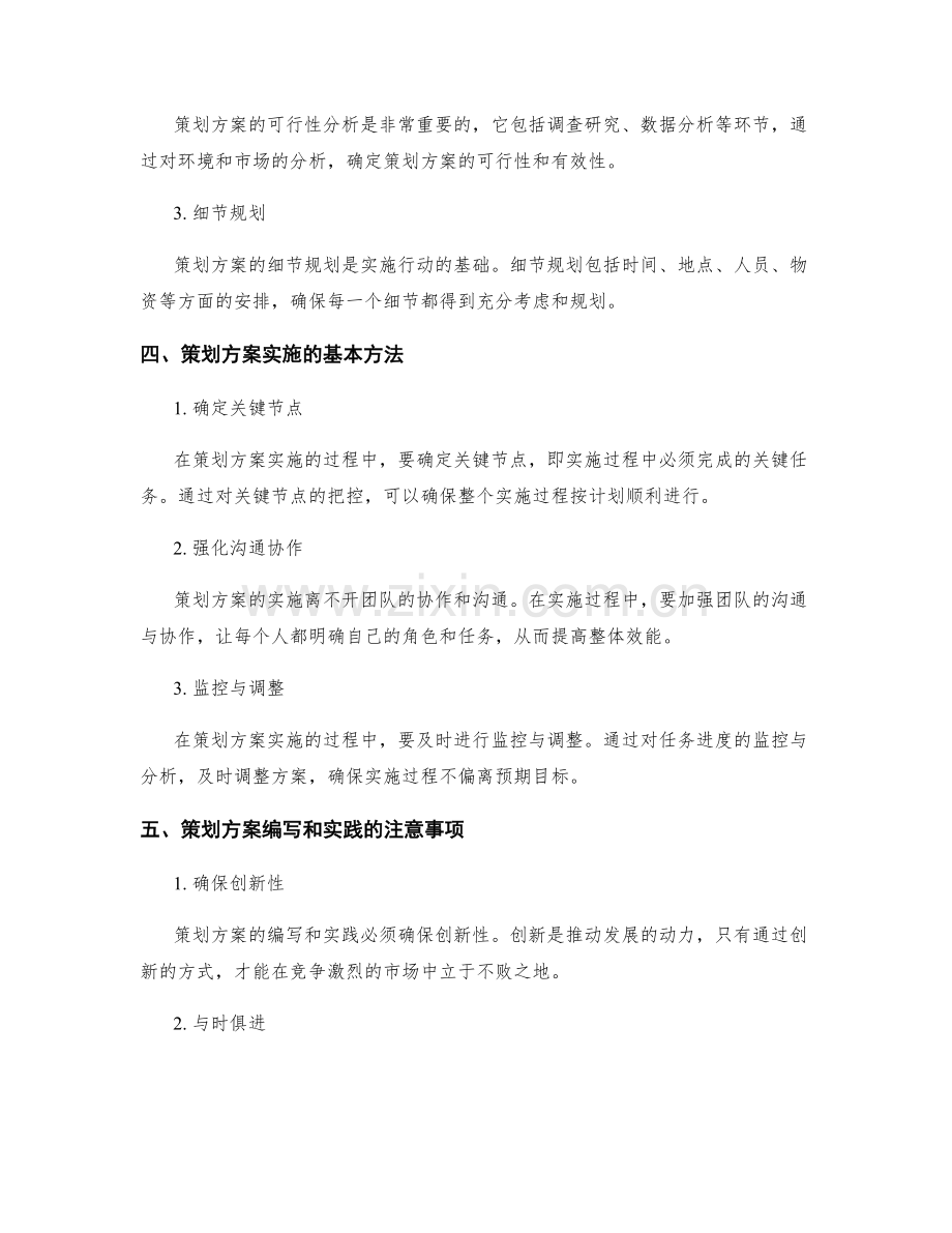 策划方案的编写和实践.docx_第2页