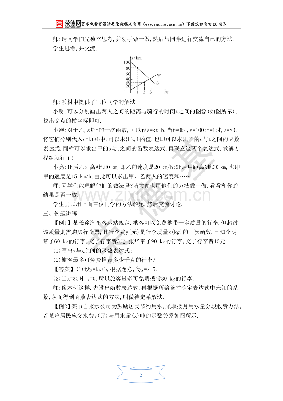 【教学设计】用二元一次方程组确定一次函数表达式.doc_第2页