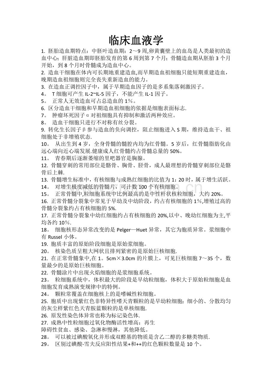 临床血液学.doc_第1页
