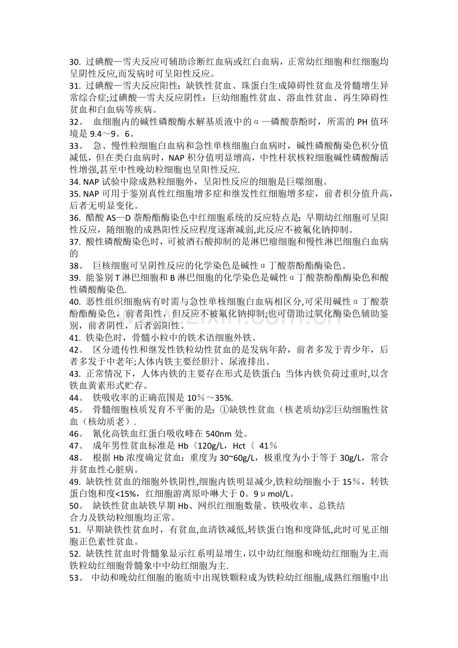 临床血液学.doc_第2页