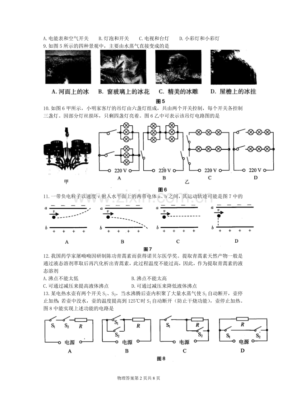 2015-2016厦门初三上物理质检试卷及答案汇总.doc_第2页