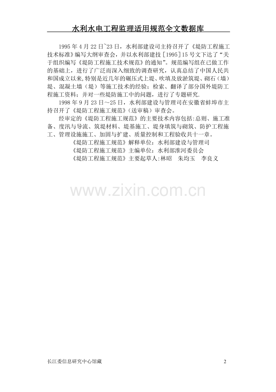 堤防工程施工规范88584.doc_第2页