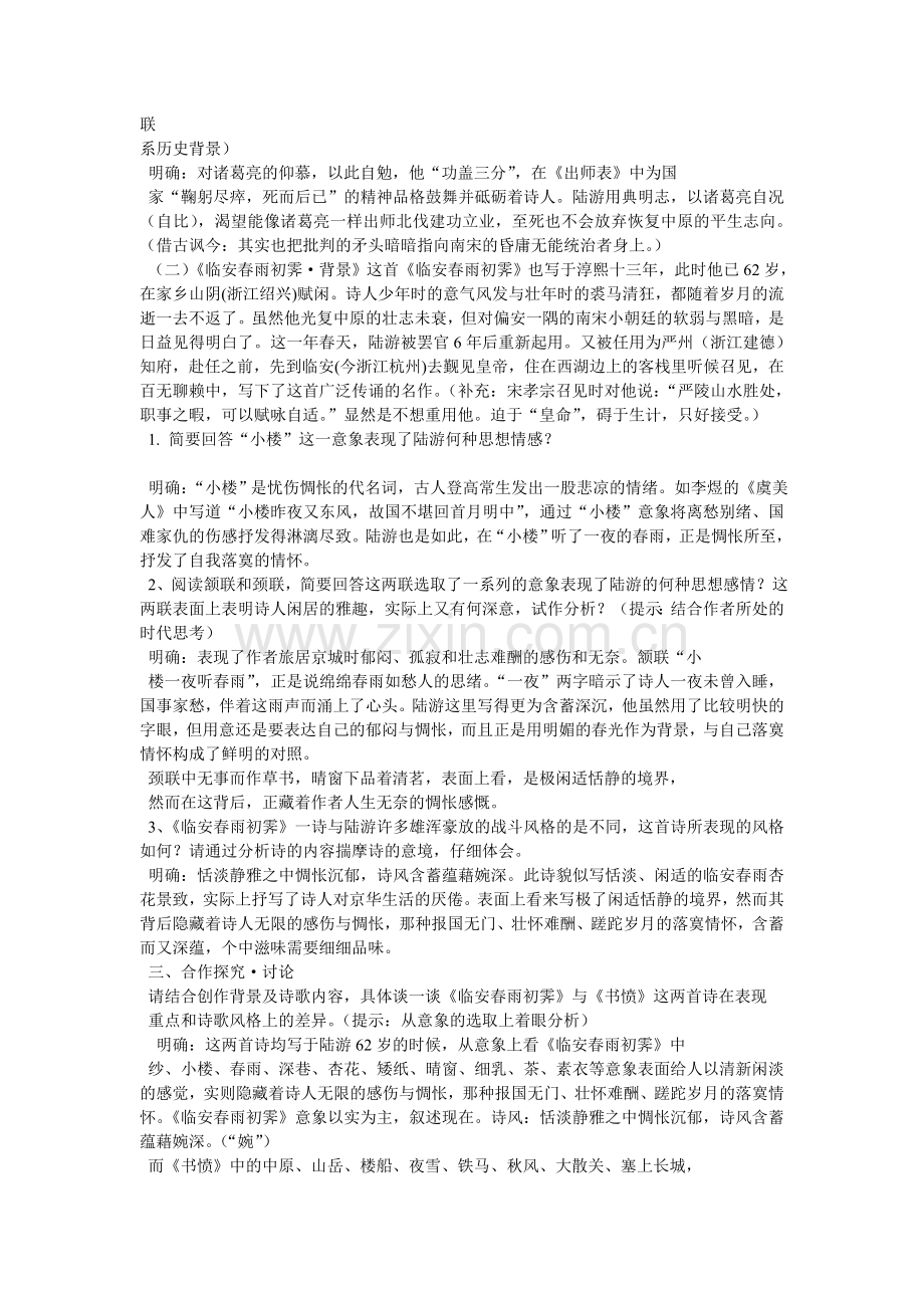 陆游《临安春雨初霁》阅读练习及答案.doc_第2页
