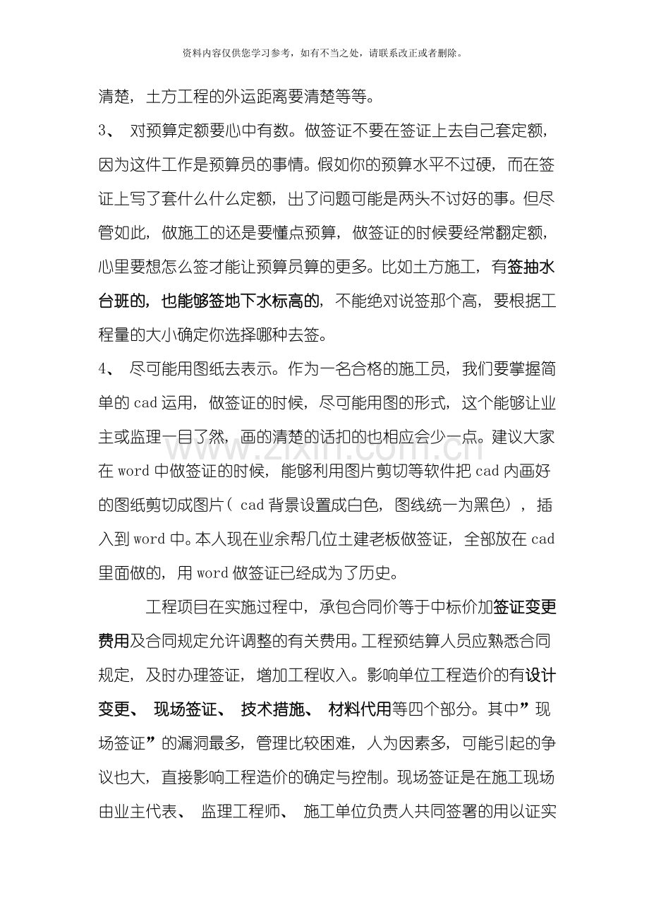 工程签证技巧样本.doc_第2页