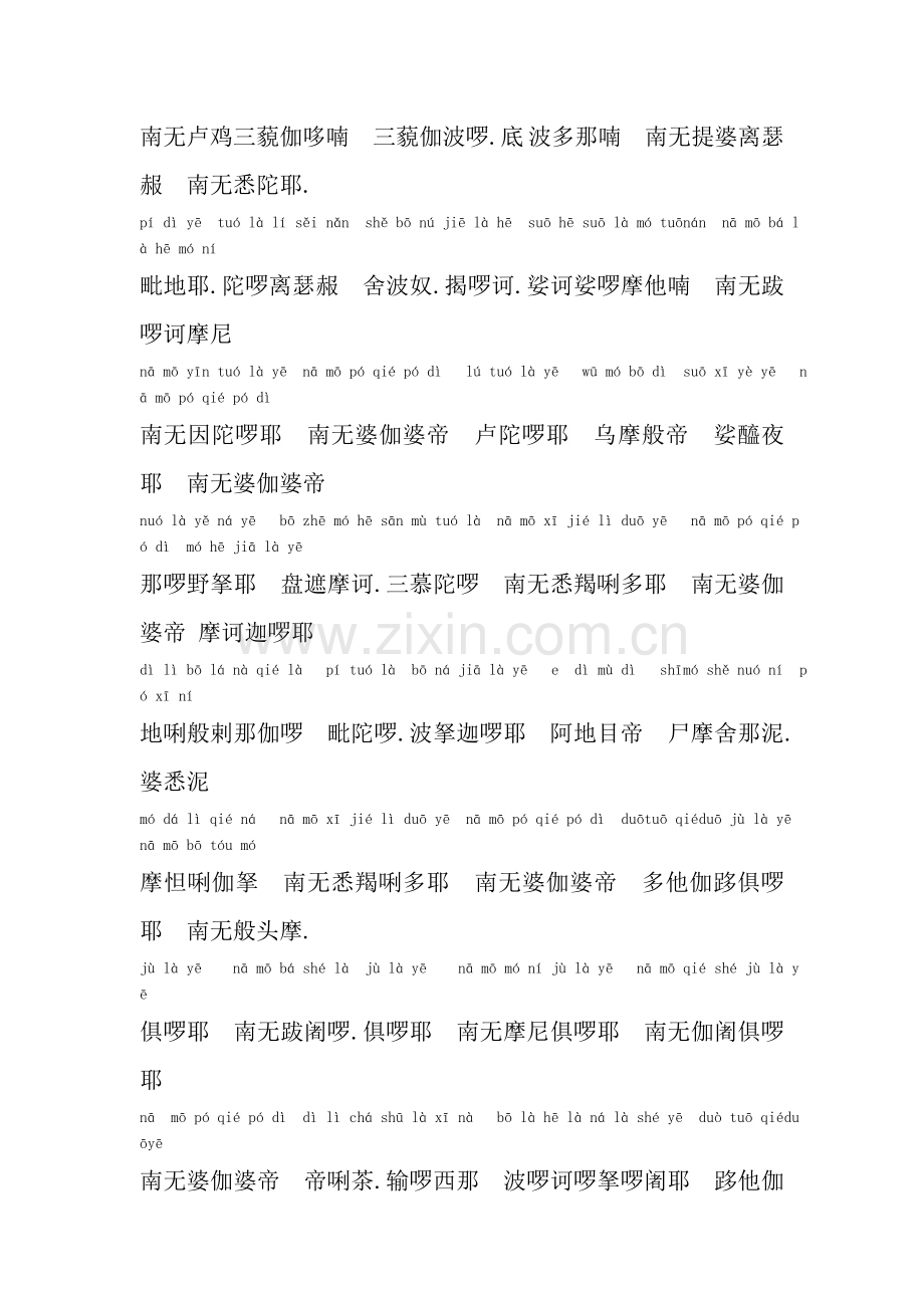 楞严咒全文注音版.doc_第2页