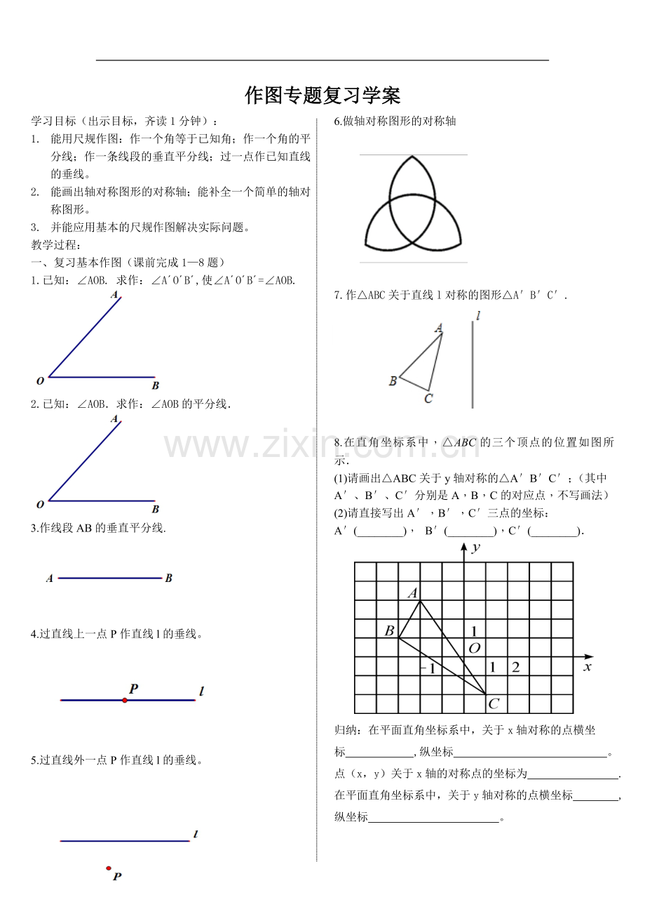 数学人教版八年级上作图专题复习.doc_第1页