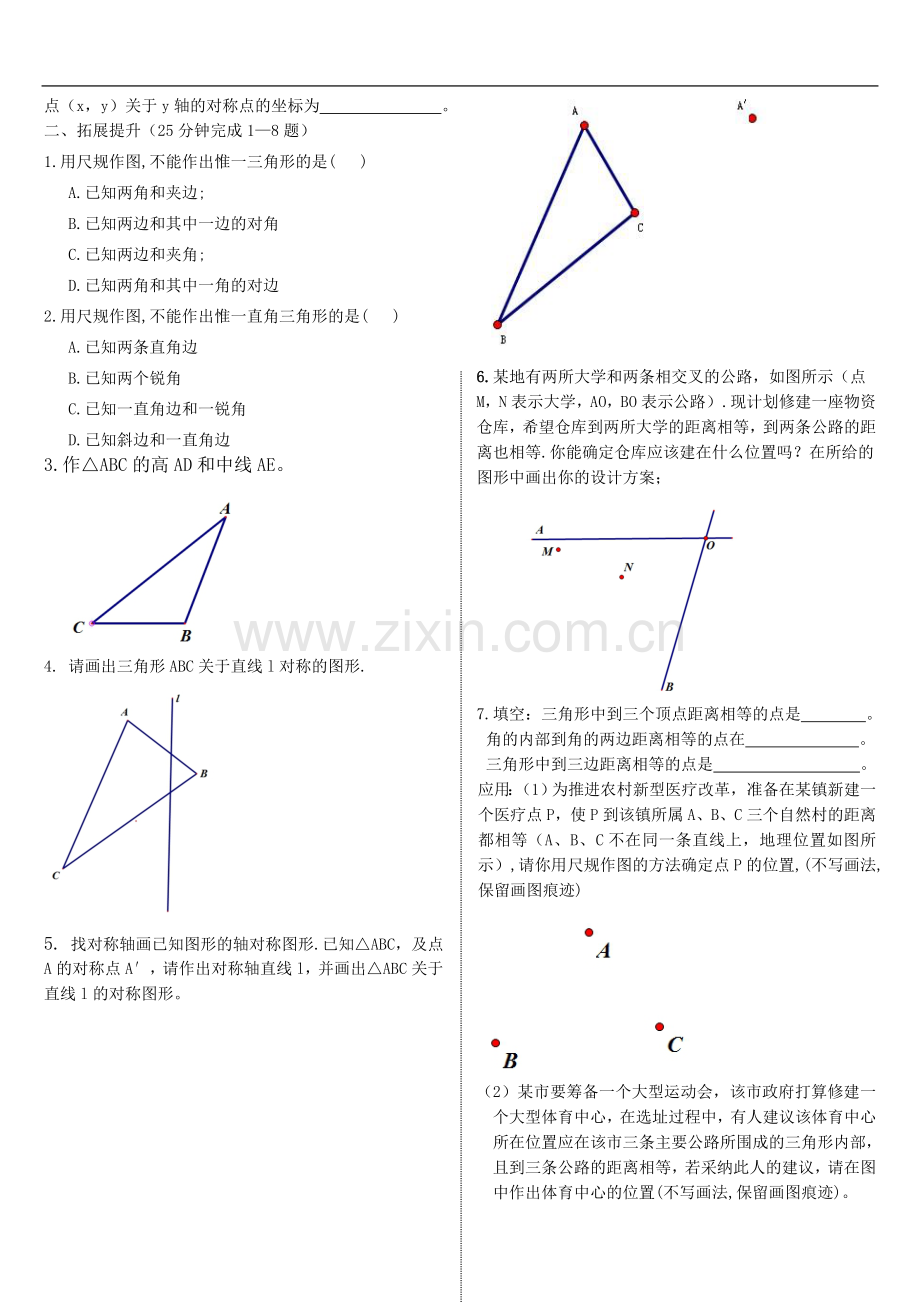 数学人教版八年级上作图专题复习.doc_第2页