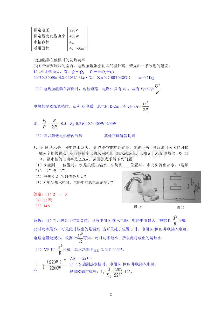 中考物理试题电学压轴题之多档位问题.doc_第2页