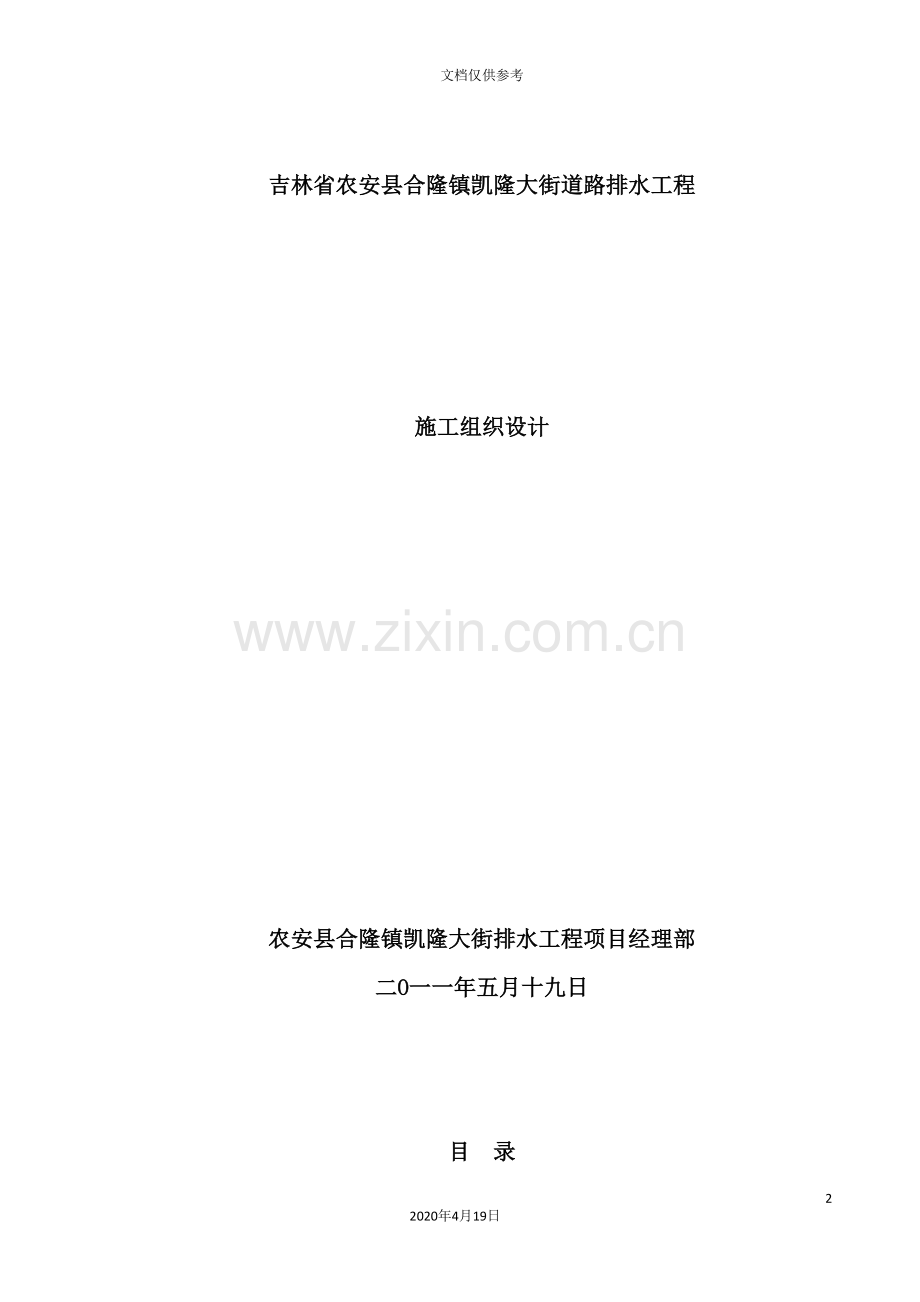 街道路排水工程施工组织设计.doc_第2页