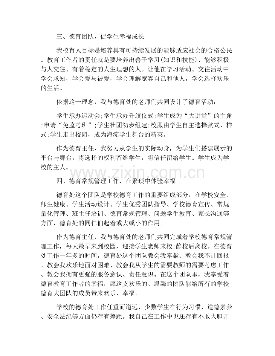 德育主任个人述职报告.doc_第2页