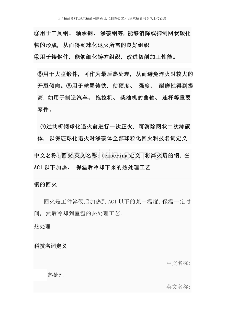 机械设计之工艺热处理.doc_第2页