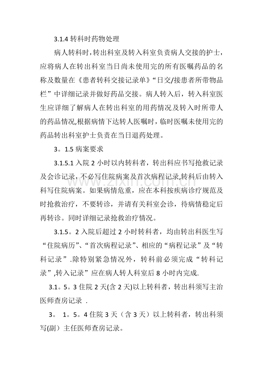 转科转院管理制度.docx_第2页