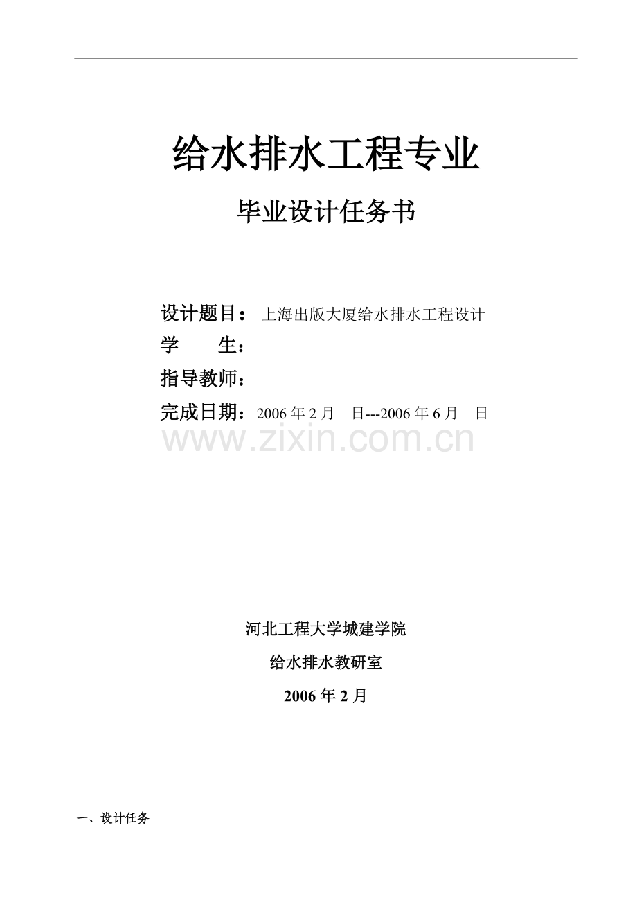 出版大厦任务书.doc_第1页