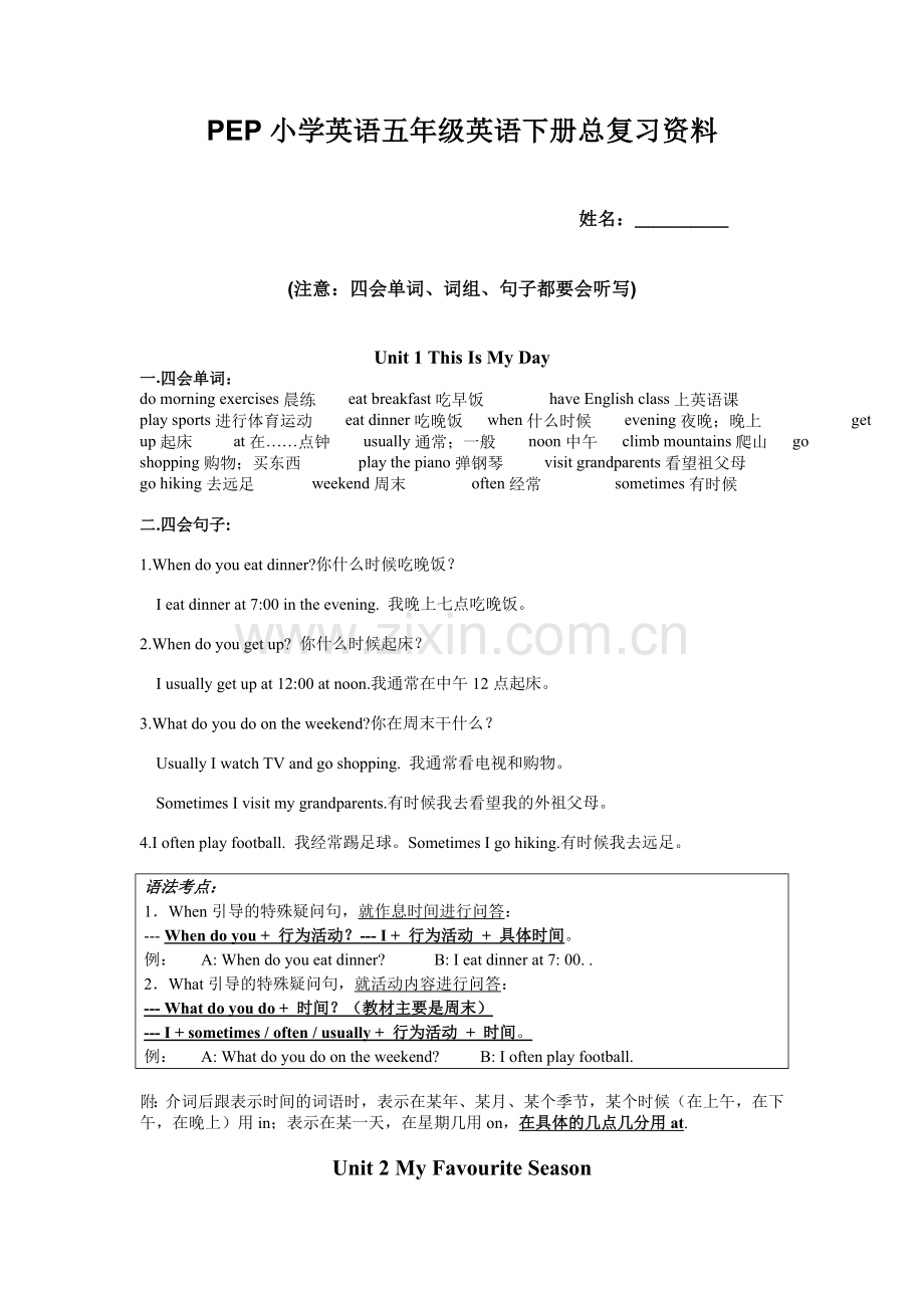 PEP小学英语五年级英语下册总复习资料.doc_第1页