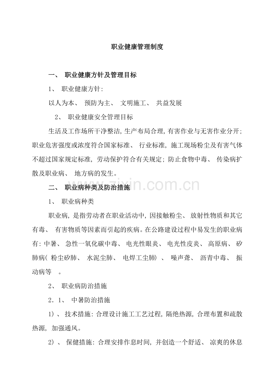 职业健康管理制度样本.doc_第1页