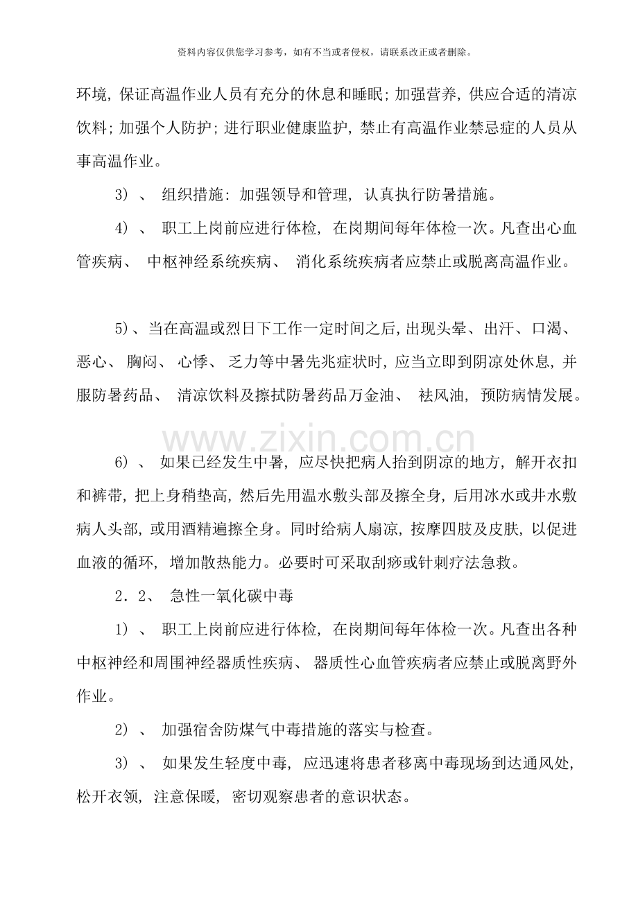 职业健康管理制度样本.doc_第2页