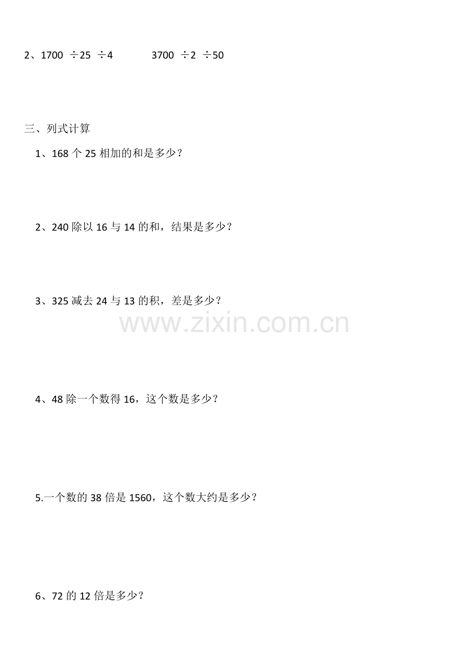 四年级数学商的变化规律练习题.doc_第2页