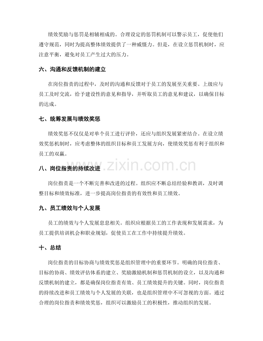 岗位职责的目标协商与绩效奖惩.docx_第2页