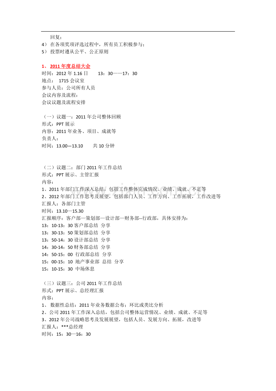 年度总结暨优秀员工表彰大会方案.doc_第2页