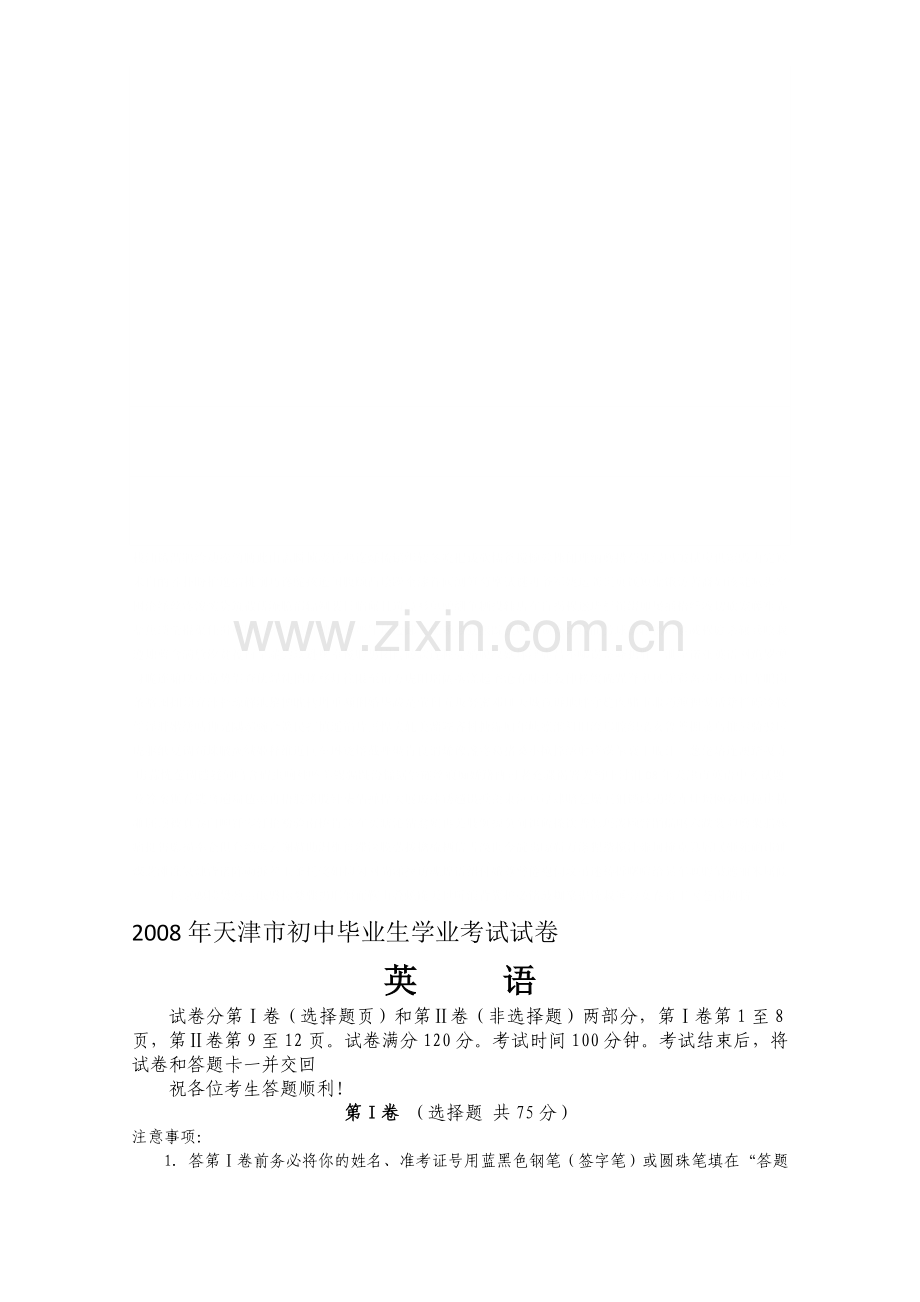 天津市英语中考试题及答案.doc_第1页