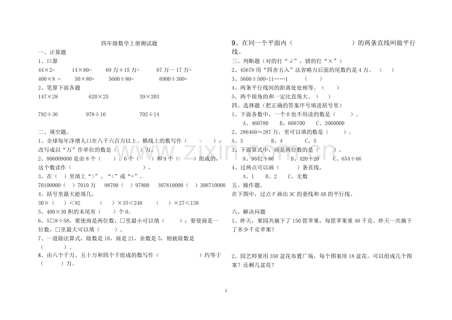 小学数学四年级上册期末考试试题(苏教版).doc_第1页