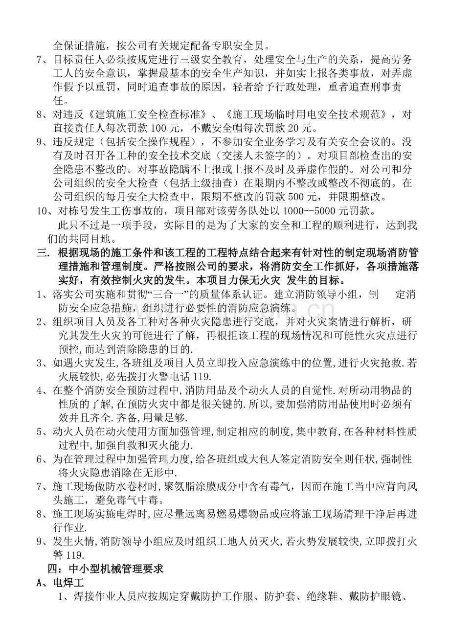 开工前的安全教育(项目部).doc_第2页