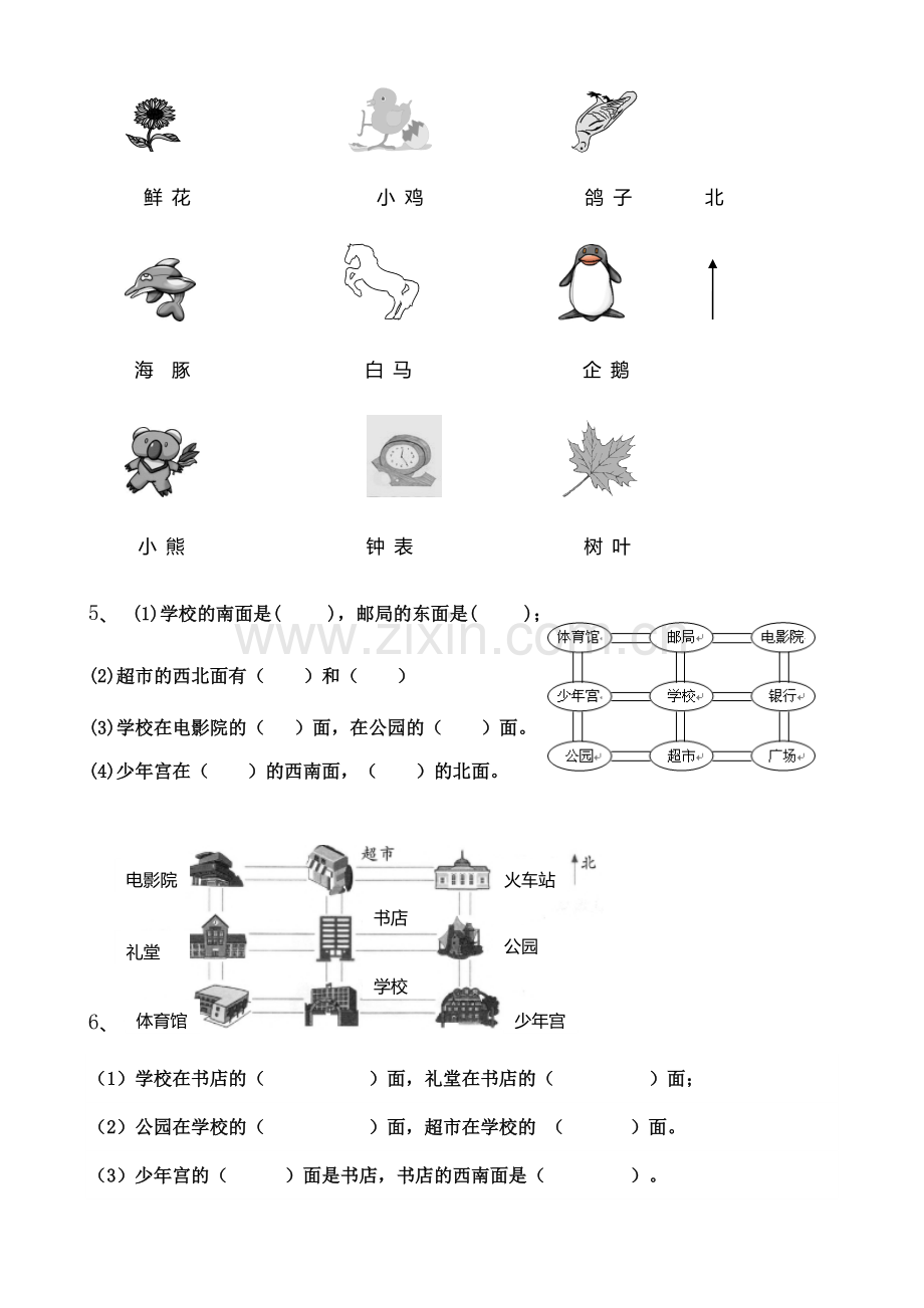 北师大版二年级数学下册方向与位置练习题(2).doc_第2页