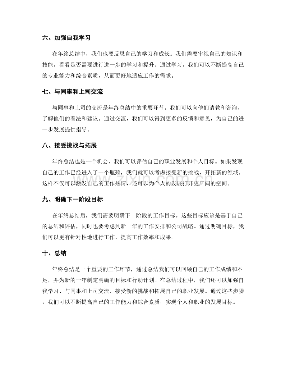 年终总结的成功法则揭秘.docx_第2页